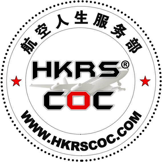 HKRS航空人生/COC